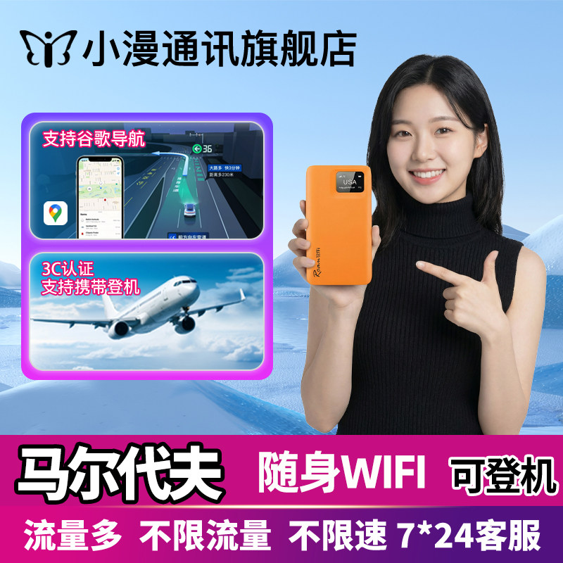 【小漫】马尔代夫wifi租赁马代随身高速4g上网移动境外旅游eg