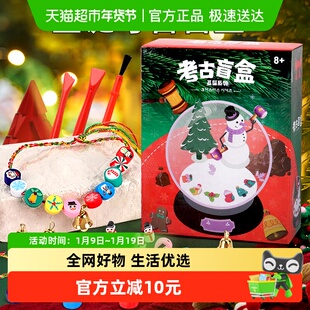 圣诞节礼物儿童女孩子串珠盲盒宝石考古挖掘玩具创意手链礼盒套装