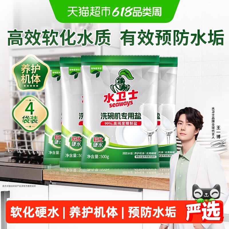 水卫士洗碗机专用洗碗盐软水盐预防水垢软化硬水养护4袋水卫仕
