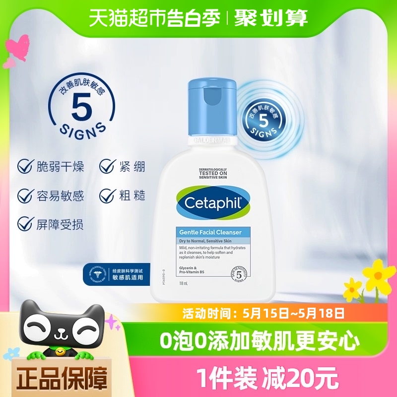 Cetaphil/丝塔芙蓝朋友无泡洗面奶洁面乳洁面温和敏感肌适用118ml 美容护肤/美体/精油 洁面 原图主图