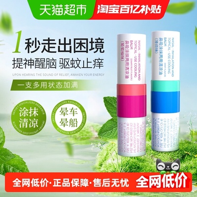 唤醒精神！鼻通鼻吸棒提神醒脑