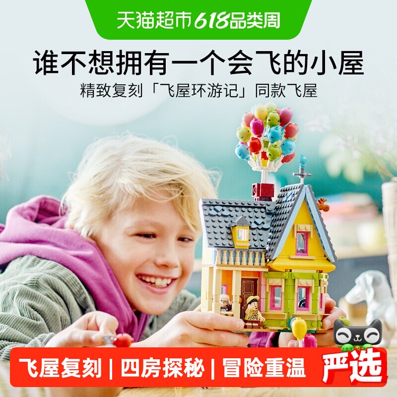 乐高飞屋环游记 飞屋43217儿童拼搭积木玩具官520礼物儿童节礼物