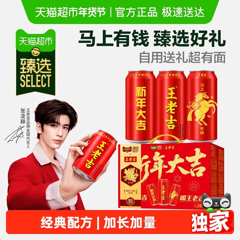 【交个朋友】【臻选】王老吉马年限定新年礼盒480ml*12罐