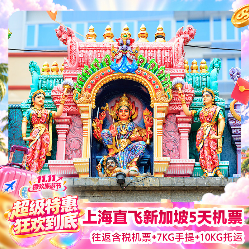 新加坡机票