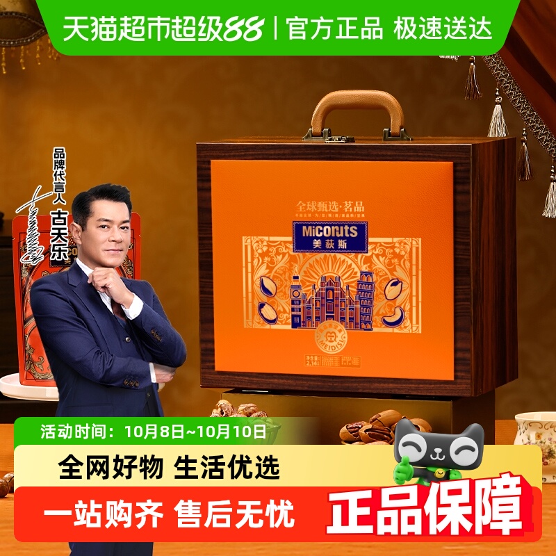 美荻斯坚果礼盒茗品2.14kg×1盒