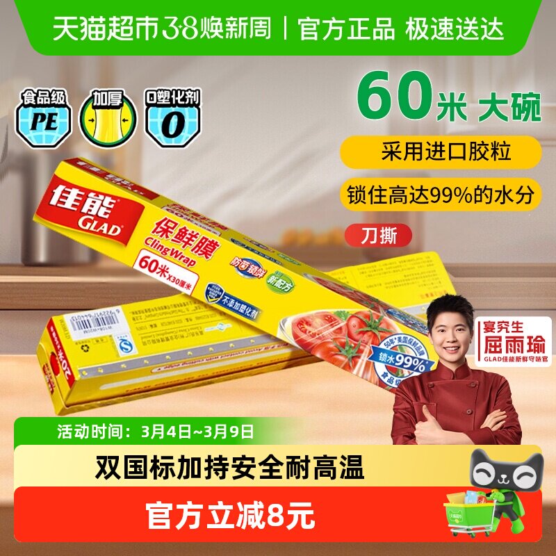 佳能切割大碗保鲜膜食品级PE材质冰箱微波炉厨房家用