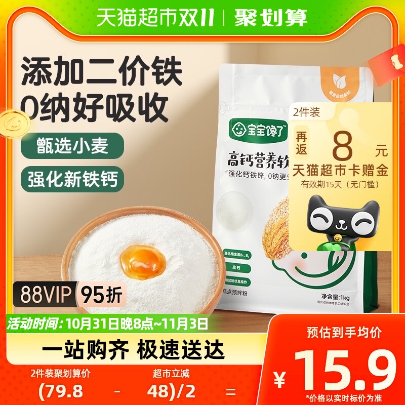 包邮宝宝馋了低筋面粉烘焙家用儿童馒头蛋糕专用粉婴儿幼儿辅食高性价比高么？