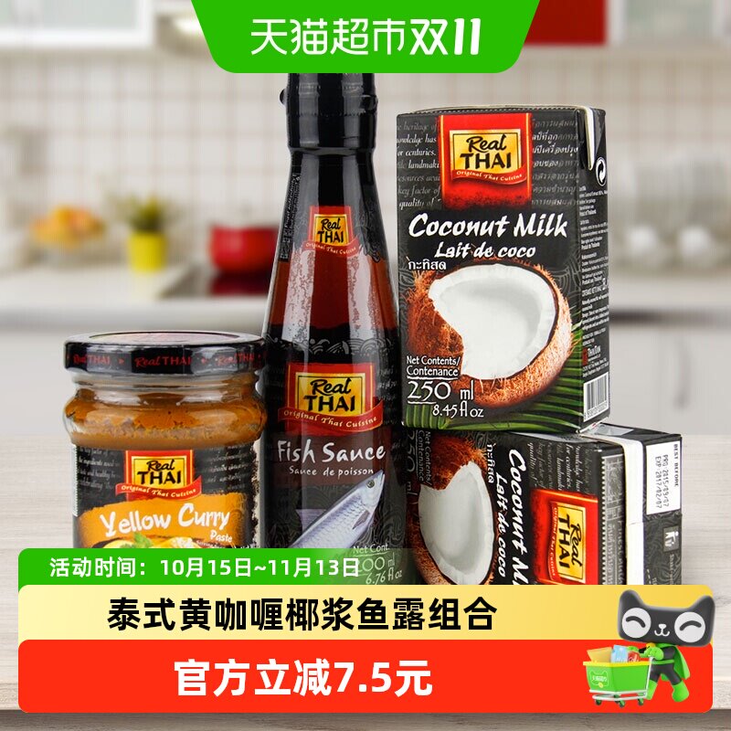 【进口】泰国丽尔泰黄咖喱组合黄咖喱+鱼露+椰浆