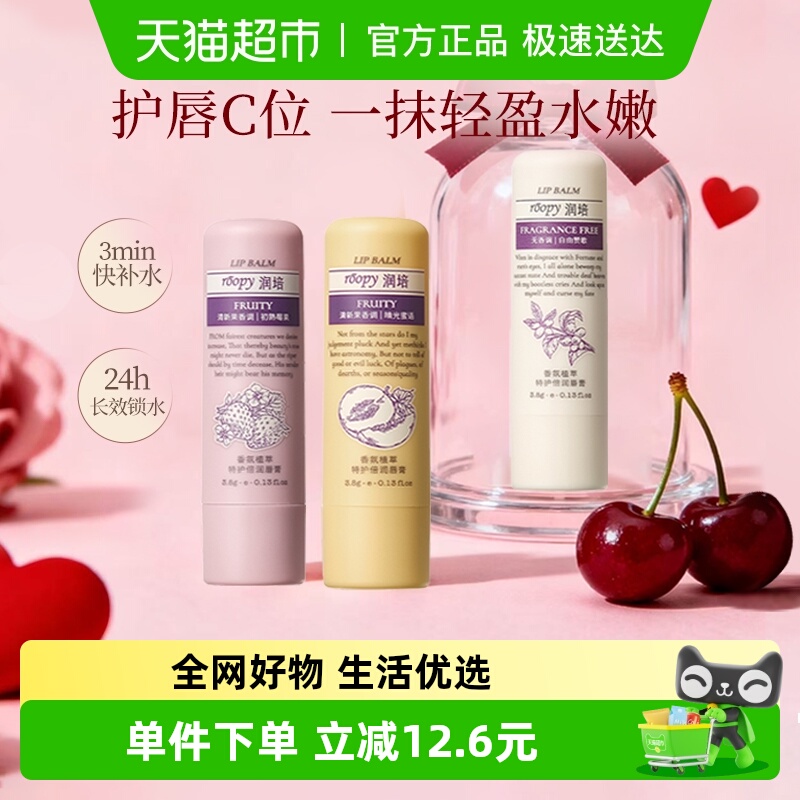 润培香氛植萃特护倍润唇膏