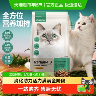 网易严选天成全价4.0猫粮成猫幼猫粮无谷发腮单包装