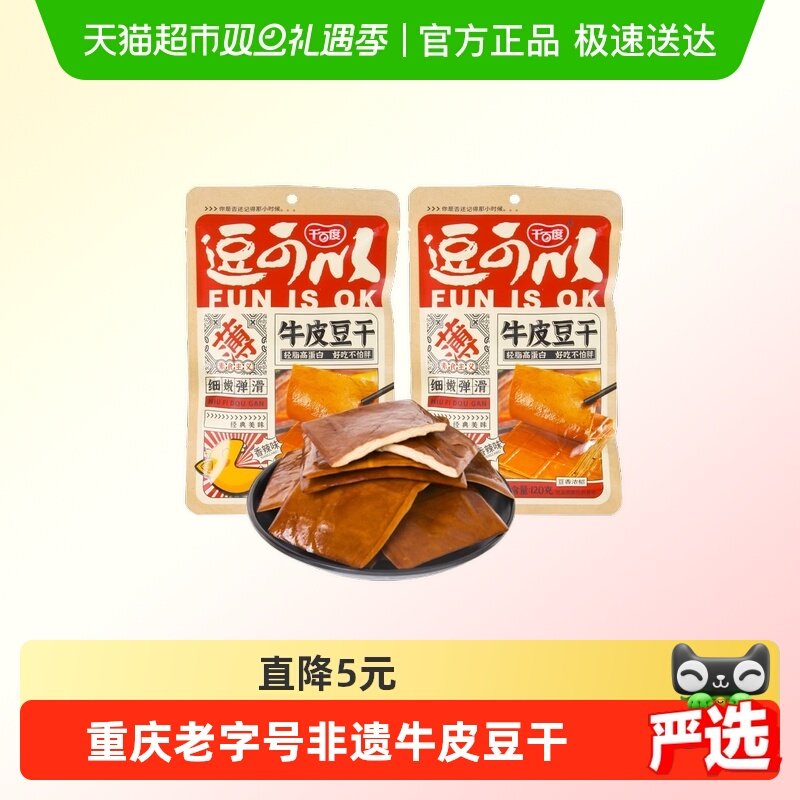 千百度牛皮豆干豆腐香干五香小零食即食四川特产薄老式休闲小吃