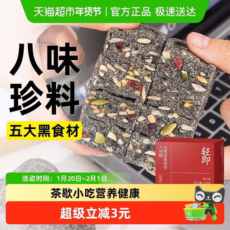 无糖精五黑坚果茯苓山药八珍糕芡实糕点老年人面包营养早餐零食品,零食/坚果/特产,中式糕点/新中式糕点,淘宝优惠券,粉丝福利购,淘宝优惠卷