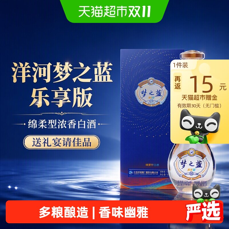 洋河梦之蓝乐享版52度500ml绵柔型浓香白酒自营送礼宴请佳品