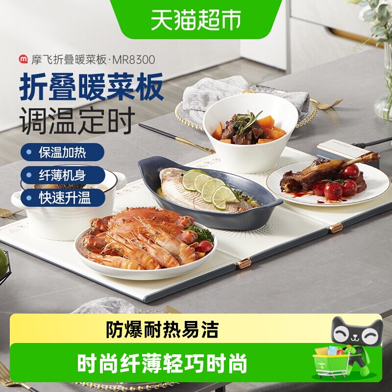 详情领优惠】摩飞折叠式暖菜板热菜保温板家用多功能加热饭菜神器