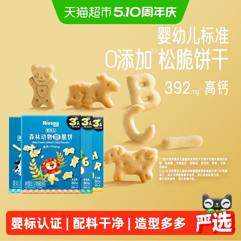 禾泱泱婴幼儿脆脆饼干宝宝零食磨牙棒多种造型口味缤纷 6个月+