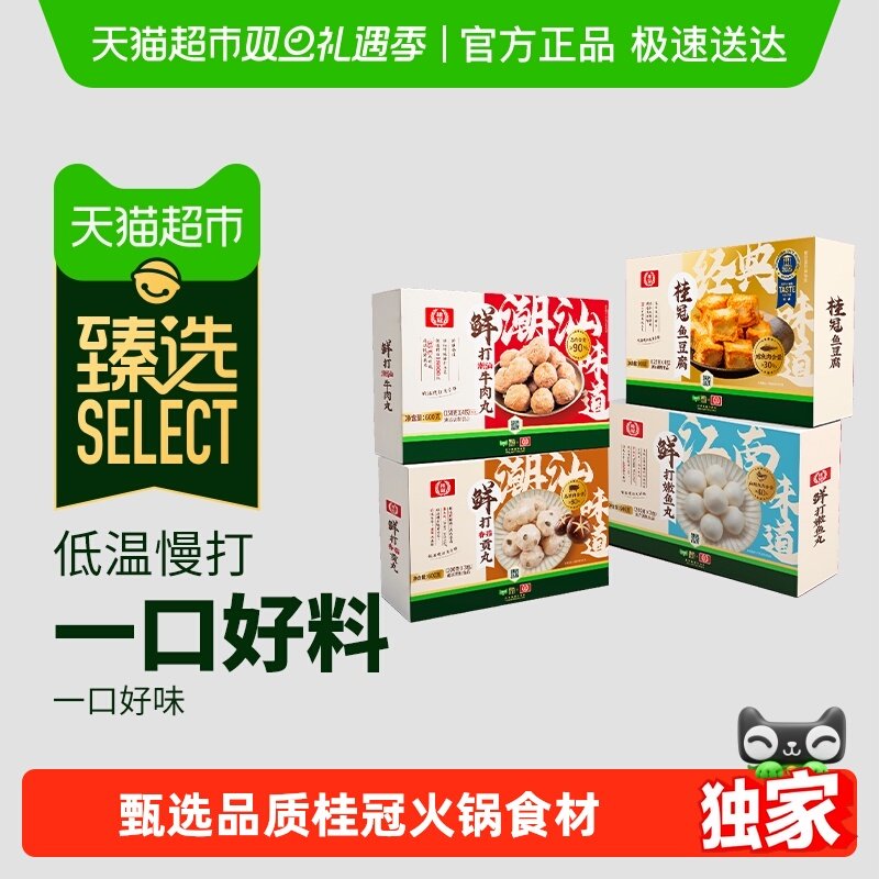 【臻选】桂冠鲜打香菇贡丸牛肉丸鱼豆腐嫩鱼丸火锅食材关东煮
