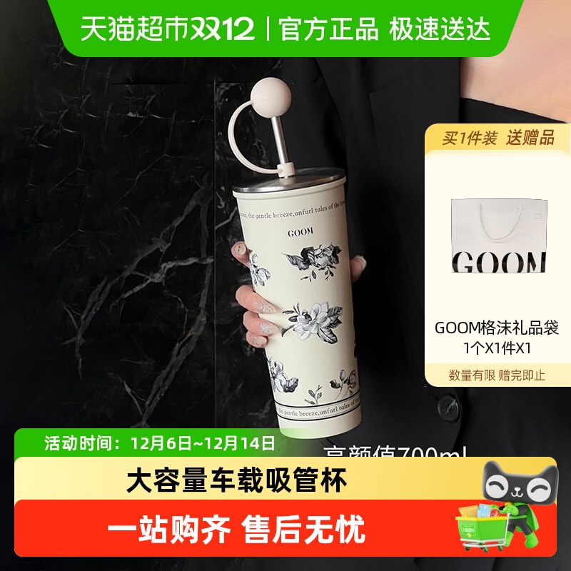 GOOM大容量吸管杯高颜值保温杯