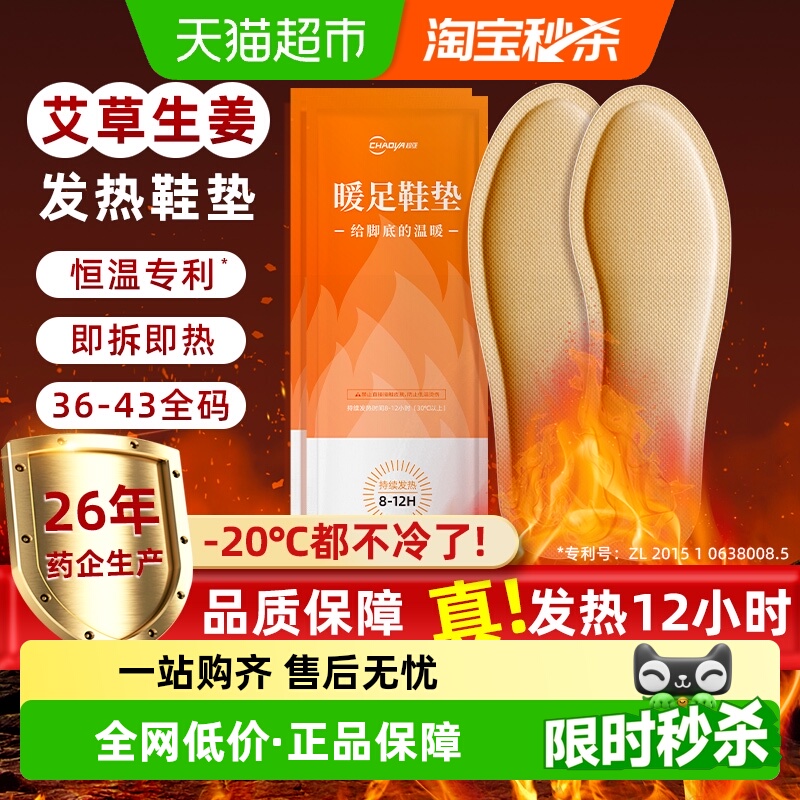 超亚发热鞋垫12小时可行走暖脚宝