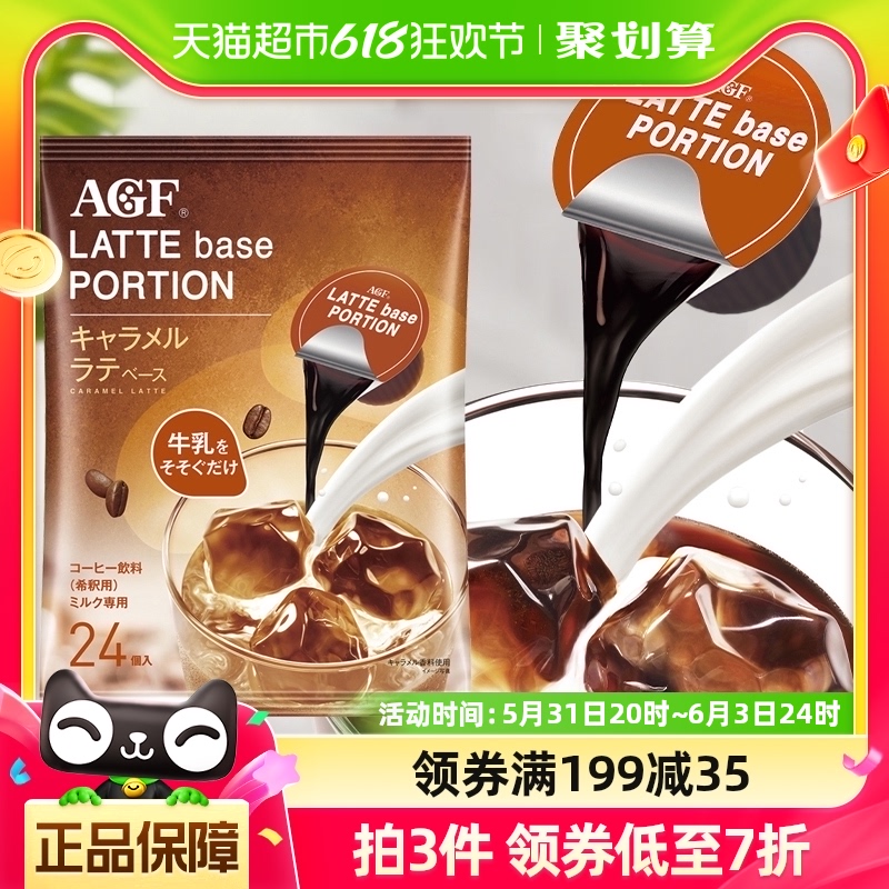 AGF咖啡液blendy咖啡浓缩液焦糖24枚胶囊冰咖啡速溶拿铁日本进口