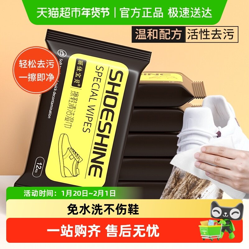【试用装】包邮丽佳宝贝擦鞋去污湿巾小白鞋清洁剂免水洗12抽6包,婴童用品,普通婴童湿巾,淘宝优惠券,粉丝福利购,淘宝优惠卷