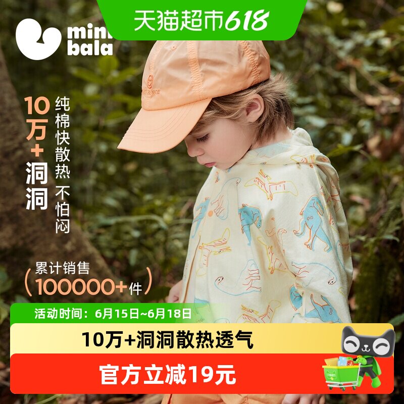【洞洞衫】迷你巴拉巴拉男女宝宝防晒服网眼透气婴儿空调衫外套夏