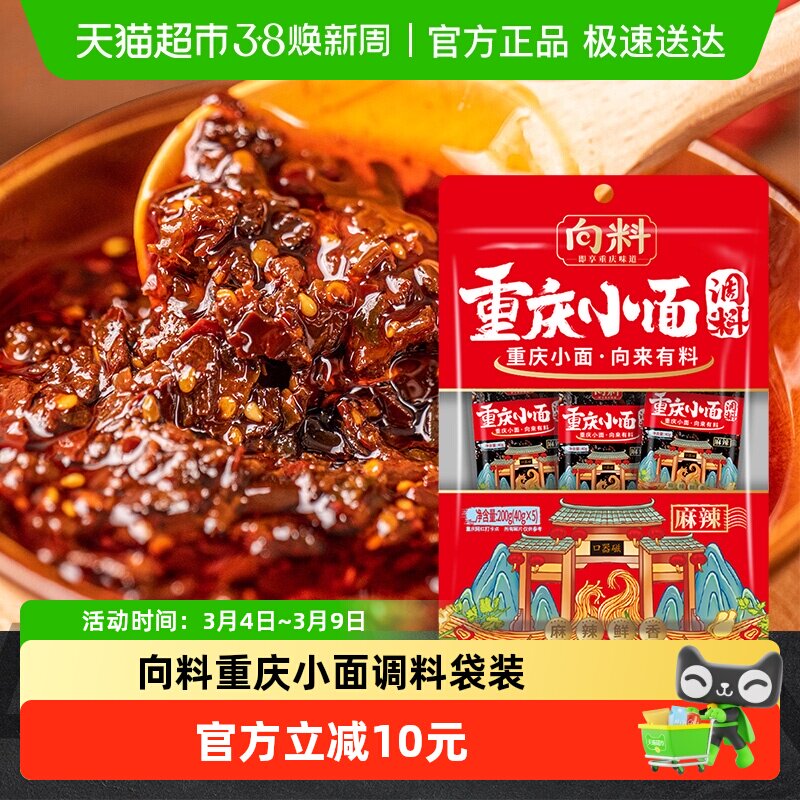 向料重庆小面调料胖妹正宗麻辣香辣酱料商用佐料拌面袋装调料包