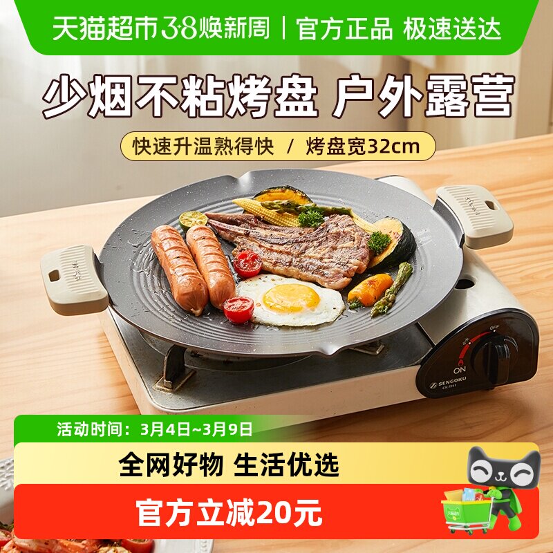 小熊户外烤肉盘烧烤盘烤肉锅韩式铁板烧家用露营煎肉烤盘不粘锅