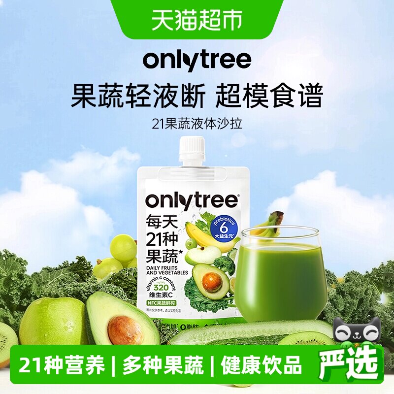 Onlytree21种果蔬NFC沙拉即食图片