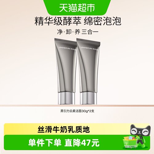 优时颜黑引力云柔洗面奶呵护敏肌