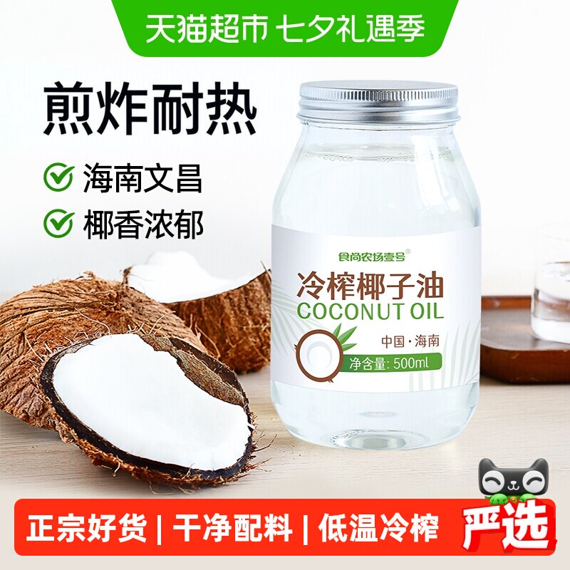 食尚农场壹号冷榨椰子油椰香浓郁