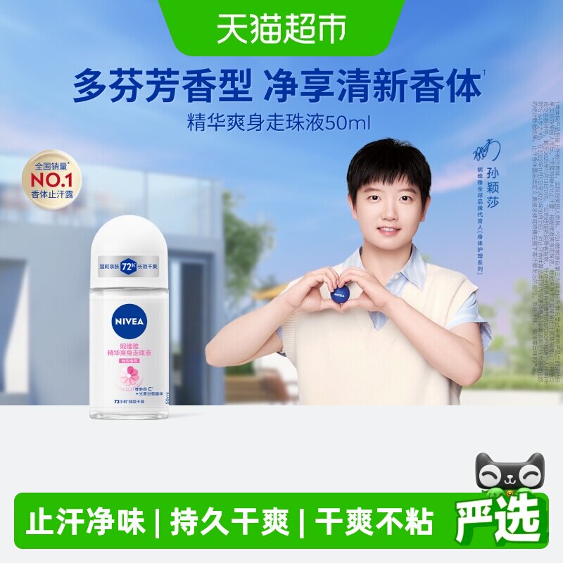 妮维雅止汗珠50ml 12.8元 - 线报酷