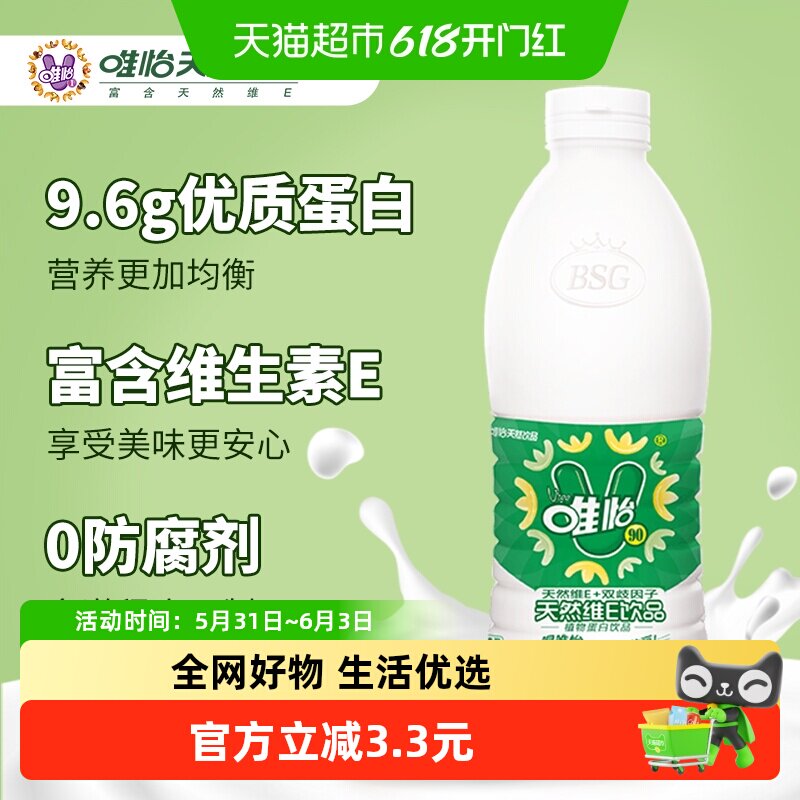 【赵露思代言】唯怡绿标花生奶植物蛋白坚果比豆奶香浓960ml*2
