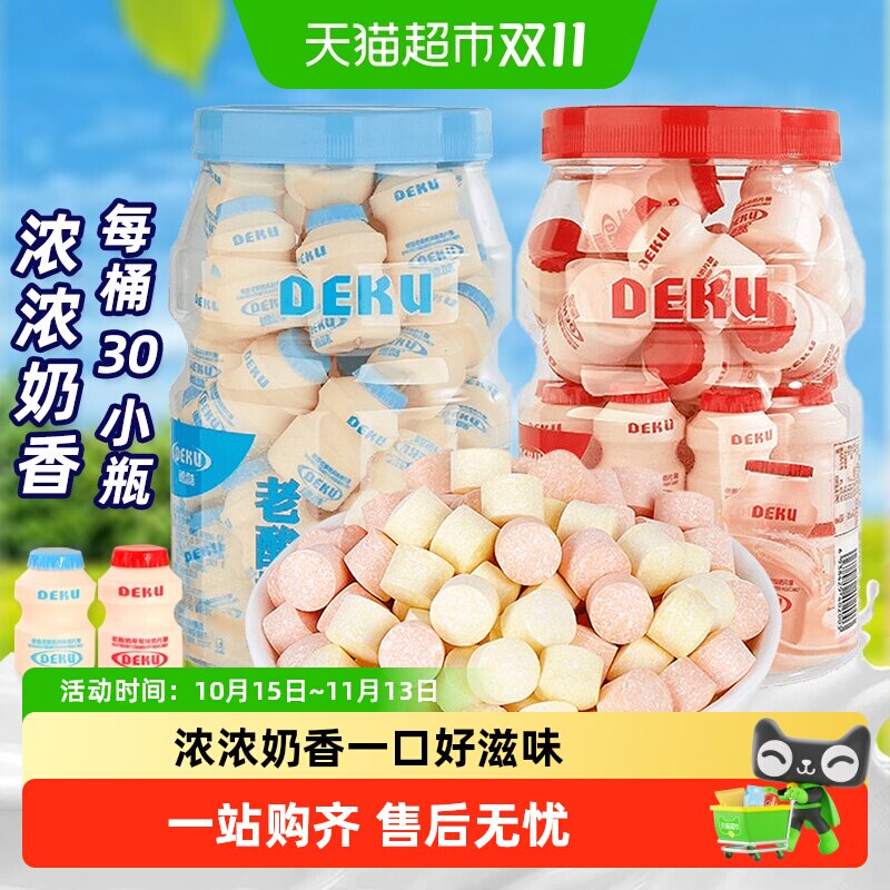 德酷老酸奶风味奶片糖压片糖果草莓味干吃片儿童童年怀旧零食桶装