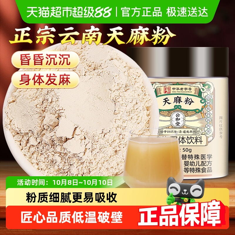 正宗云南昭通小草坝天麻粉非野生特级三七中草药材旗舰