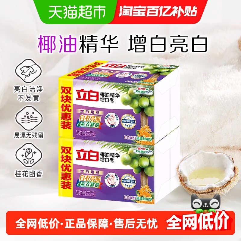 立白椰油增白皂226g×4块
