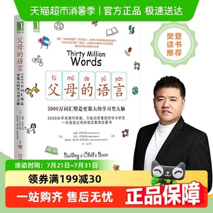 語言3000萬詞匯塑造學習型大腦正面管教不吼不叫自驅型成長 父母