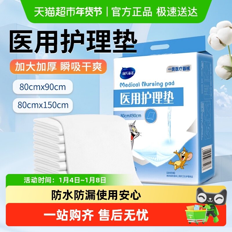 海氏海诺医用护理垫一次性孕妇老人成人产褥垫隔尿垫加大加厚