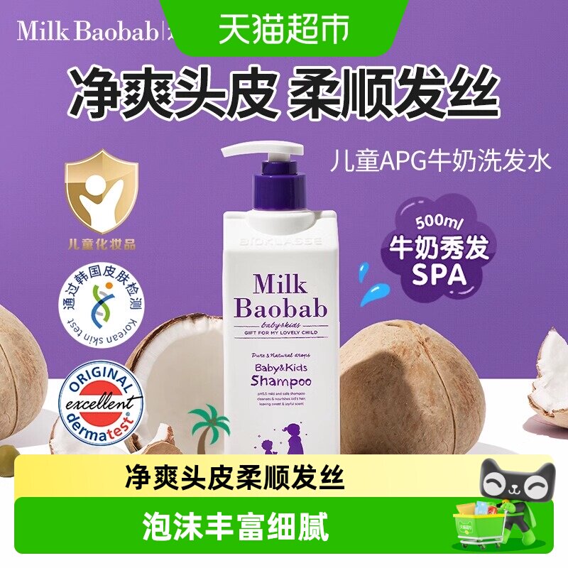 韩国迷珂宝儿童洗发水女孩专用男孩柔顺去油止痒洗发露3岁+