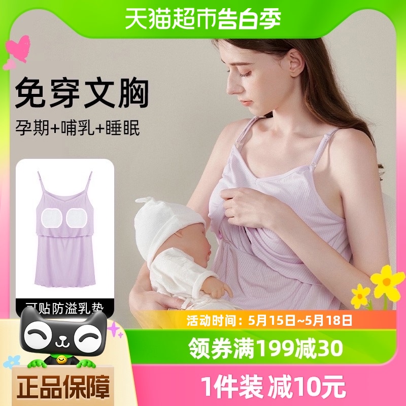 【包邮】婧麒哺乳吊带背心莫代尔产后免穿文胸喂奶上衣哺乳期内衣