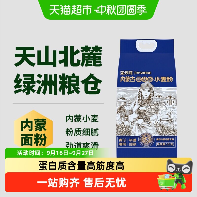 金沙河内蒙古河套平原雪花小麦粉低筋面粉包子面条馒头饺子通用