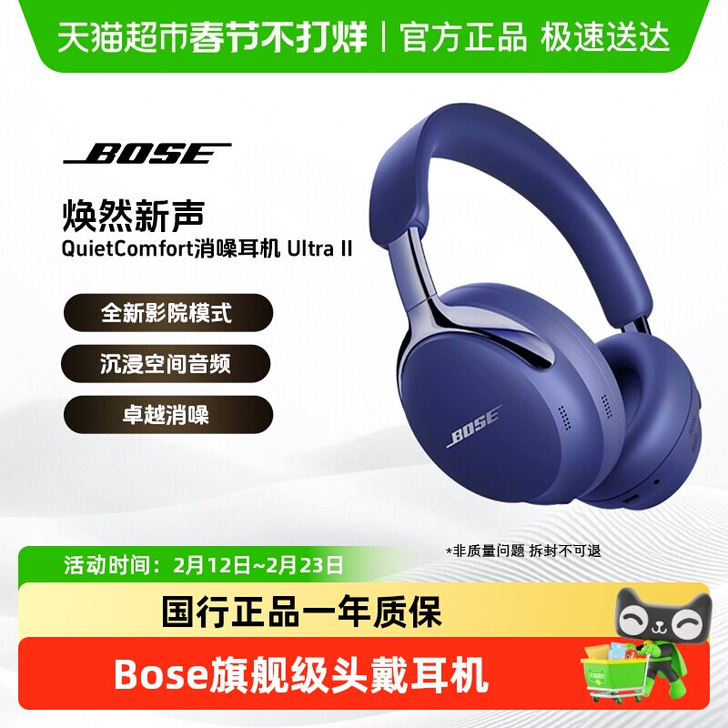 BOSE QuietComfort消噪耳机Ultra II头戴式