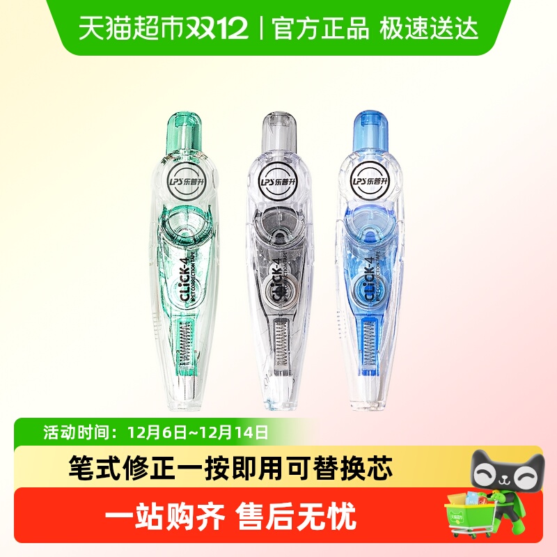 LPS/乐普升按动笔式可替换芯