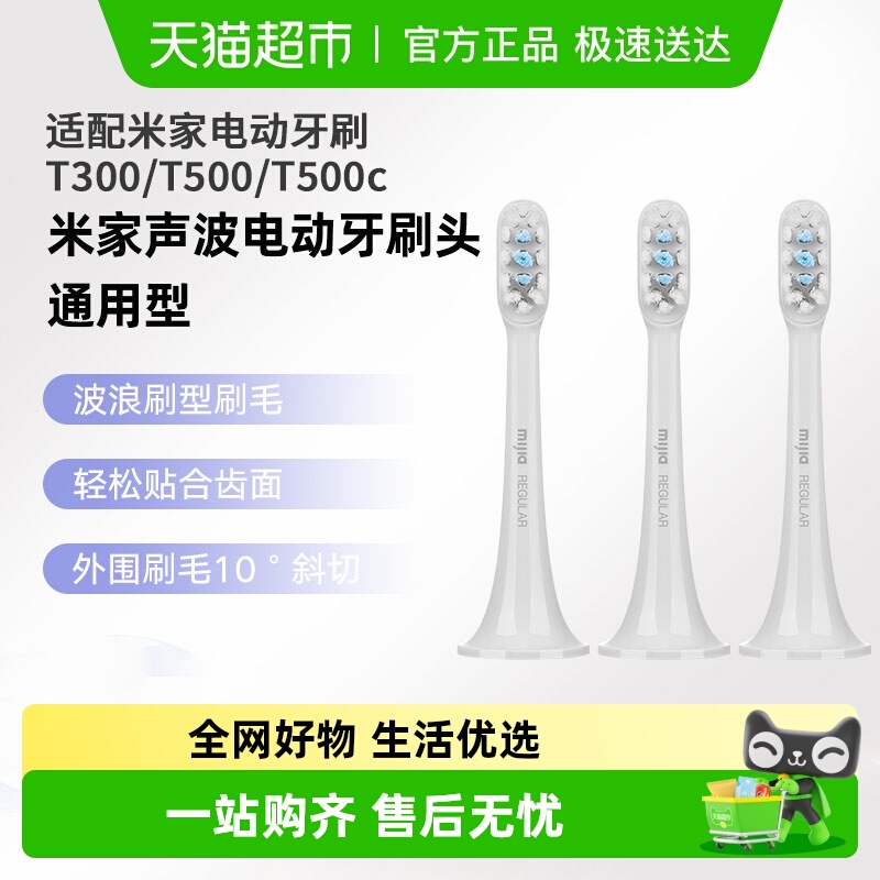 小米原装牙刷头适配T300/500