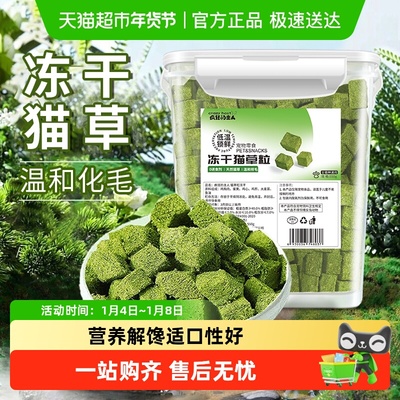 猫草冻干猫草粒猫咪零食化毛排毛
