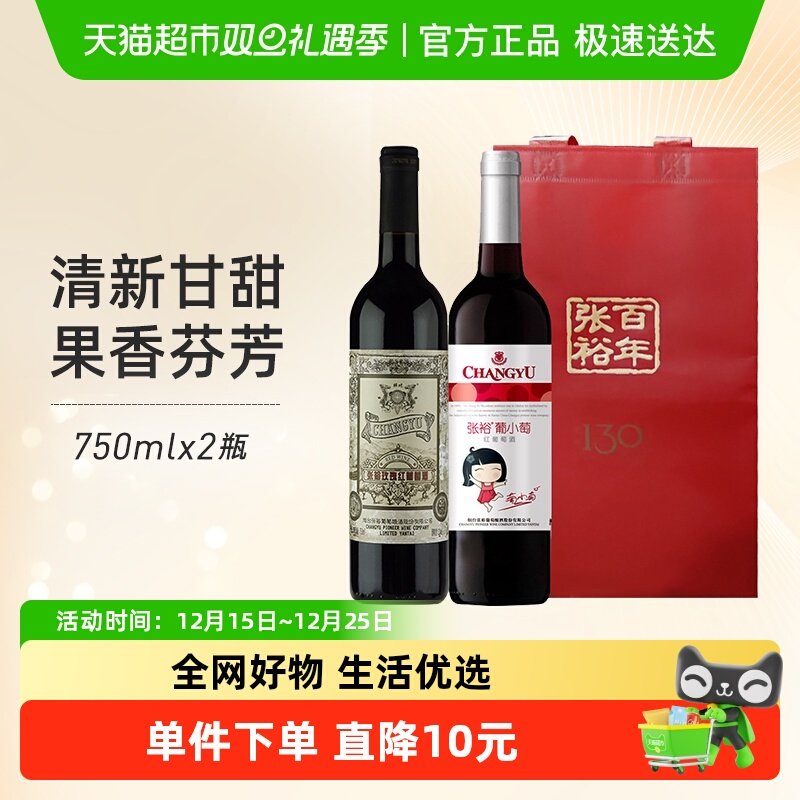 张裕红酒甜酒组合含礼袋葡萄酒