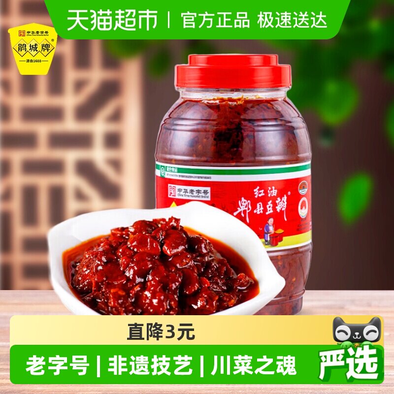 鹃城牌红油郫县豆瓣酱四川炒菜专用1kg川菜调味品川菜豆瓣酱