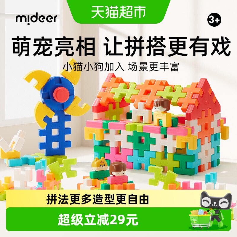 mideer弥鹿大颗粒软积木拼插装榫卯搭房子人仔儿童0到3岁玩具益智