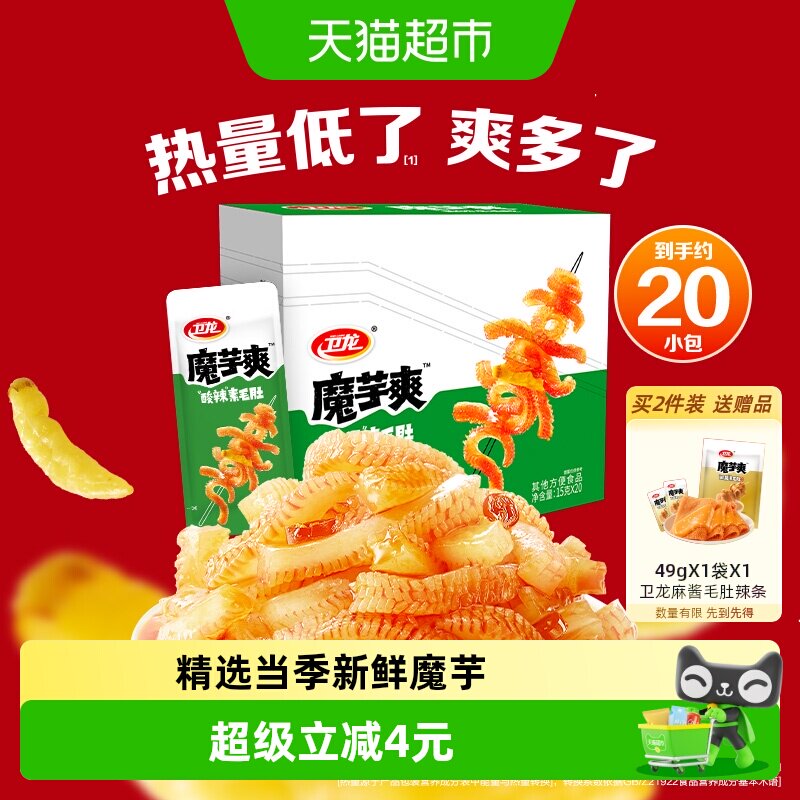 卫龙辣条魔芋爽酸辣味20包素肉辣味零食小吃素毛肚