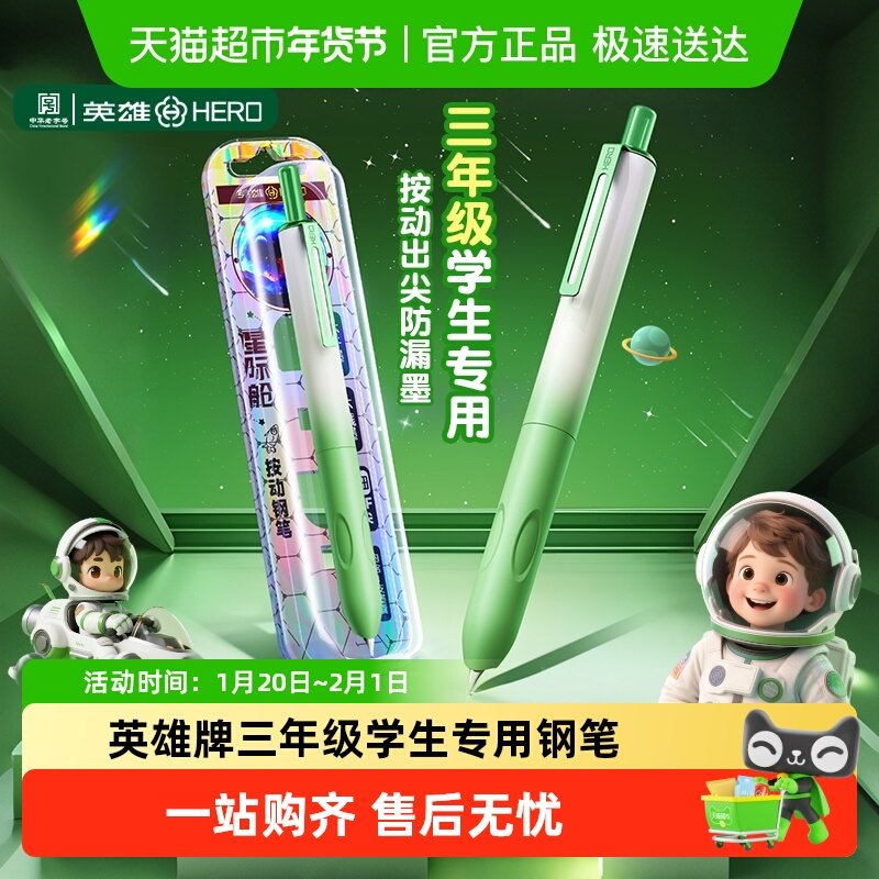 英雄牌按动钢笔三年级小学生专用练字可替换墨囊太空星际舱小学生,文具电教/文化用品/商务用品,钢笔,淘宝优惠券,粉丝福利购,淘宝优惠卷