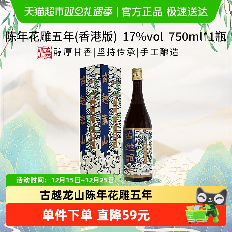 古越龙山港版五年黄酒750ml